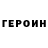 ГЕРОИН VHQ DEER FF